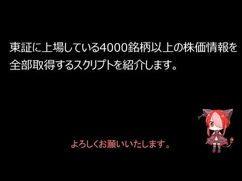4000銘柄の株価情報を全部取得するスクリプト(VBA、エクセル、マーケットスピード)