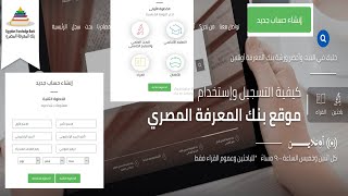 بنك المعرفة المصرى تسجيل دخول EKB شرح كيفية التسجيل للطلاب والباحثين والمعلمين