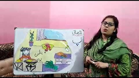 KG I Urdu lecture #7