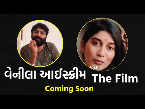 Venila Ice-cream The Film Coming Soon || Malhar Thaker || Diksha Joshi
