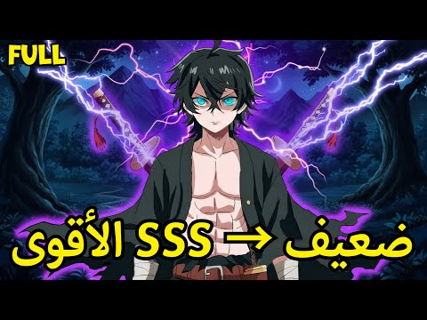 خائن ضعيف من عشيرة تسوتشيميكادو يفجر قوته المخفية ويدمر أقوى الشياطين ملخص انمي