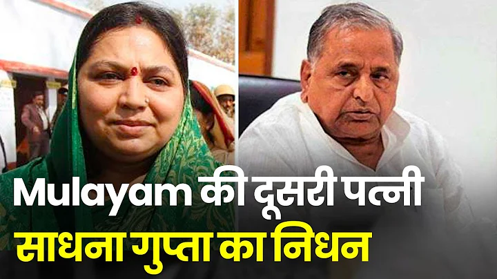 Sadhna Gupta Passed Away: Mulayam Yadav   Sadhna G...
