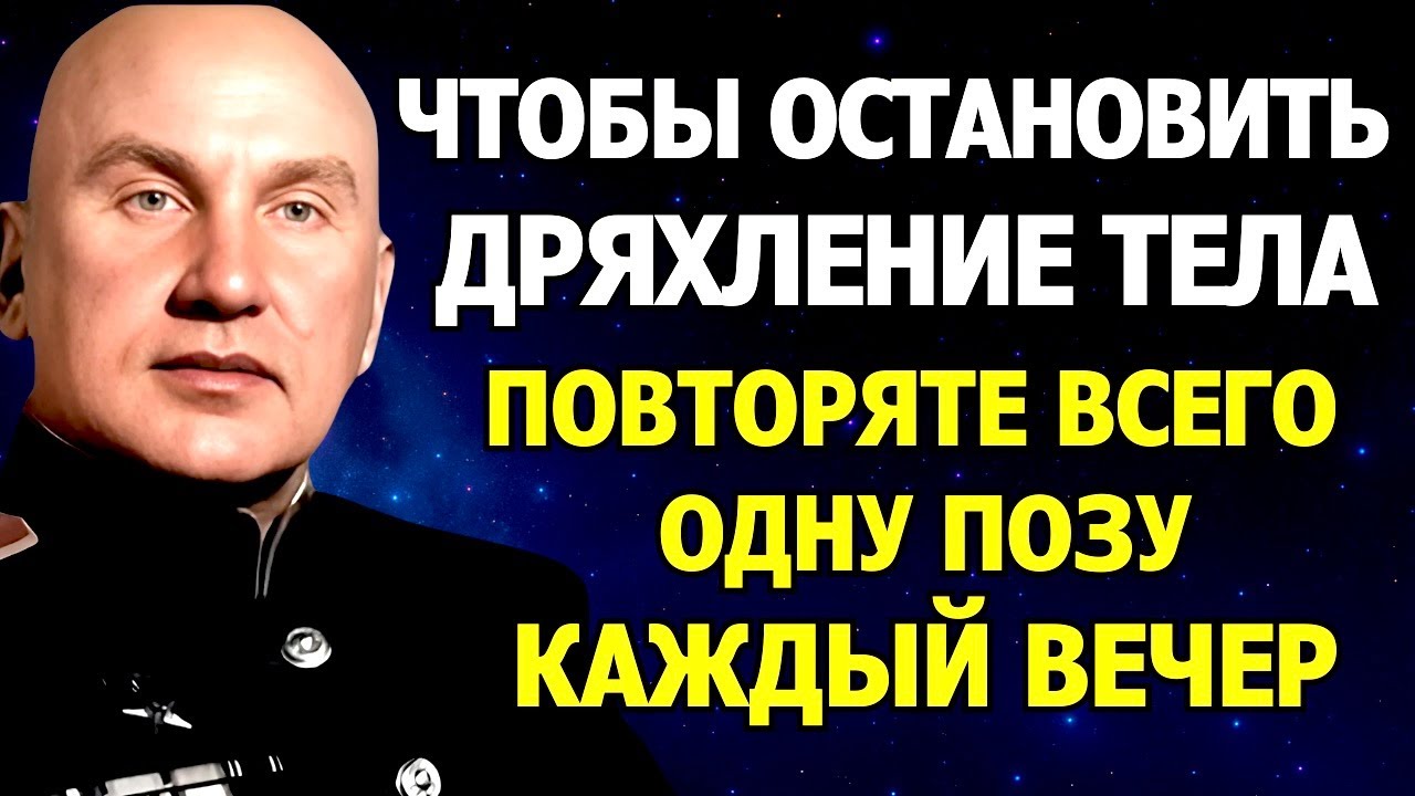 ВЫ АХНЕТЕ, как тело начнёт расцветать! Всё о Секрете Омоложения Александра Микулина