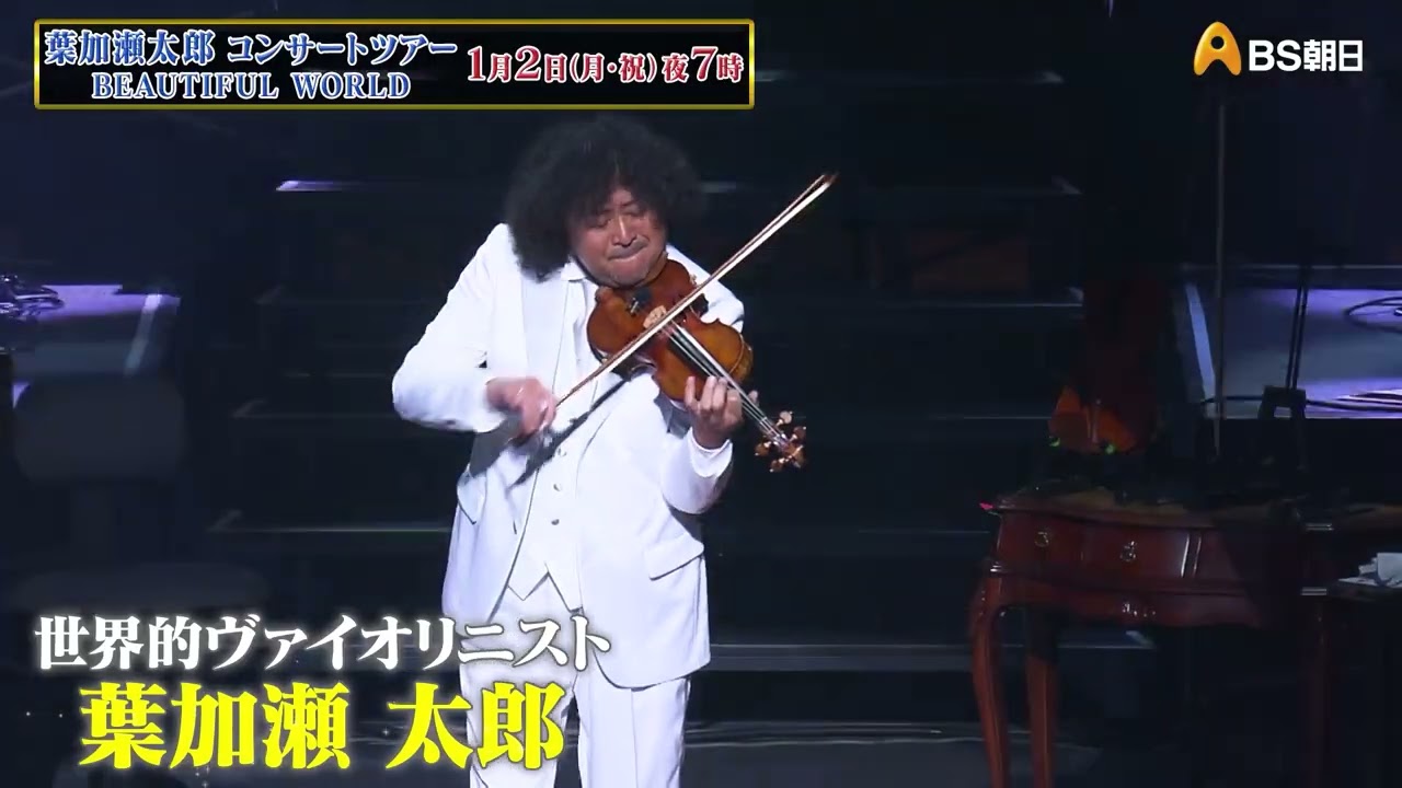 葉加瀬太郎 イギリス