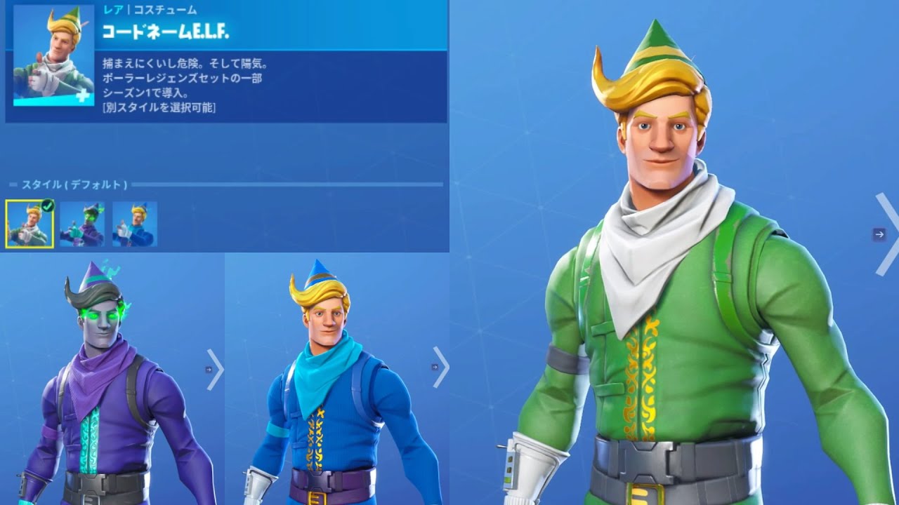 フォートナイト スキン フローズンフィッシュスティック Fortnite ポーラーレジェンズセットの一部 チャプター２ シーズン１で導入 Fortnite フォートナイト 動画まとめ