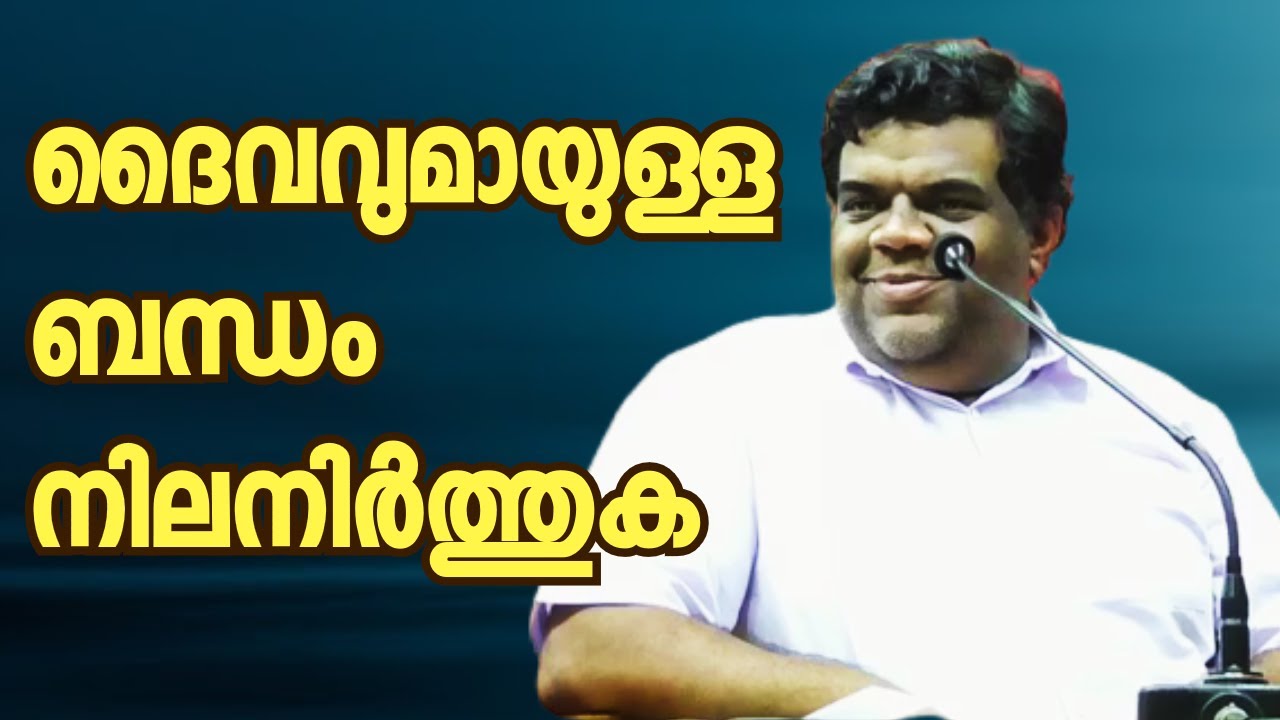 ദൈവവുമായുള്ള ബന്ധം നിലനിർത്തുക【Maintain Relationship with God】Pr. Chase Joseph || Manna Network