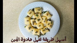 حلاوة الجبن  الحمصية   خطوة بخطوة/من الألف إلي الياء