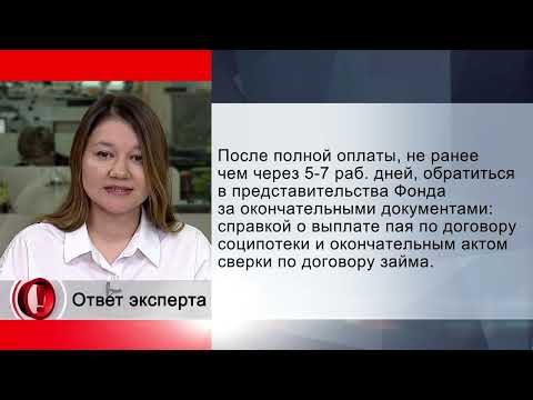 Вопрос  эксперту  - Как оформить соципотечную квартиру в собственность