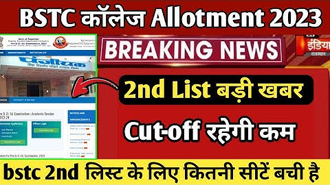 Bstc College Allotment 2023 | bstc cut-off 2023 | bstc 2nd list 2023
