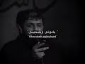 ياموتي ويلتحيني سيد فاقد الموسوي سيد فاقد الموسوي قصائد حسينيه اكسبلور تفاعلوا حتى استمر