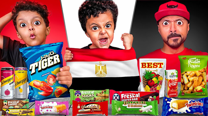 تحدي السناكات🍭 (( صناعة مصرية 🇪🇬 ١٠٠٪؜ )) تتوقعوا ايش كانت النتيجة 🤯