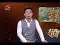 《经典传奇》帝陵中的怪墓：神秘墓主之谜20180412[高清版]