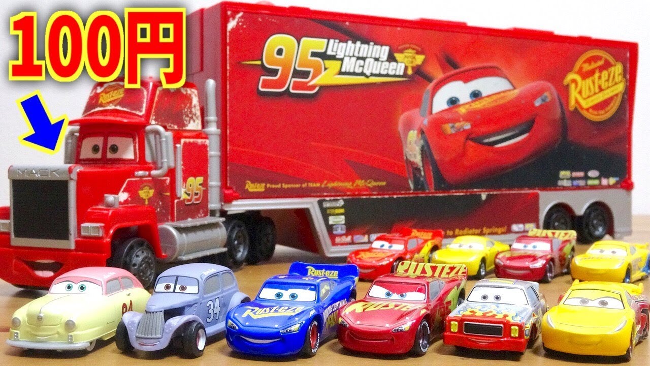 カーズトミカ & 100円マックトレーラー 東京モーターショー限定 カーズ３ マックィーンRRCタイプ 特別仕様 Cars tomica  Lightning McQueen