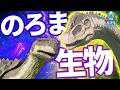 【遅い…】のろま生物ランキング15選【ARK/ASA】【ARK:Survival Ascended ゆっくり解説】