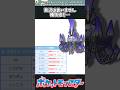 【ポケモンZA】贅沢は言いません、種族値を… #ポケモン #反応集 #ポケモンZA