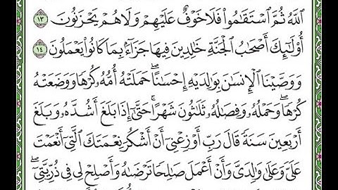 سورة الأحقاف مكررة الآيات من 13 إلى 15    Surah Al-Ahqaf is repeated