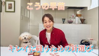 Choosing a Proper Needle for Piecing and Quilting - YouTube