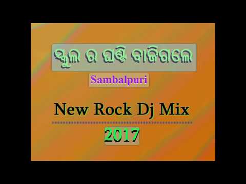 Dj school ra ghanti baji galeDj santosh