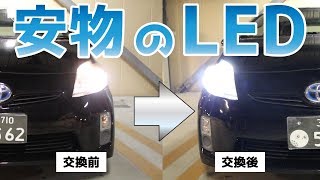 【バンパーの外し方あり】30プリウスに3,568円(LEDヘッドライト)と756円(ポジション球)を交換してみたが【訳あってバンパーを外しての作業に・・・】