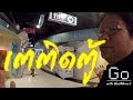 โถ่ๆๆๆ เตติดตู้ | BKK Night | Go with NooMBrasS