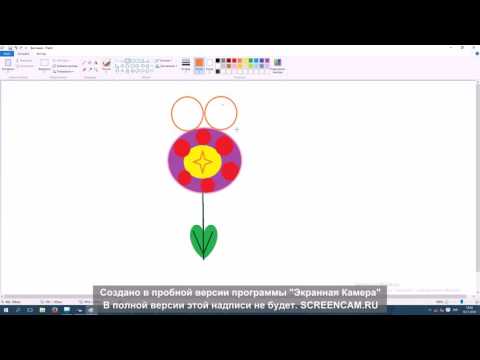 Як намалювати квітку в Paint