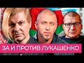 Белорусские музыканты за и против Лукашенко. Спорим с Серёгой, Лявоном Вольским и Петлей Пристрастия