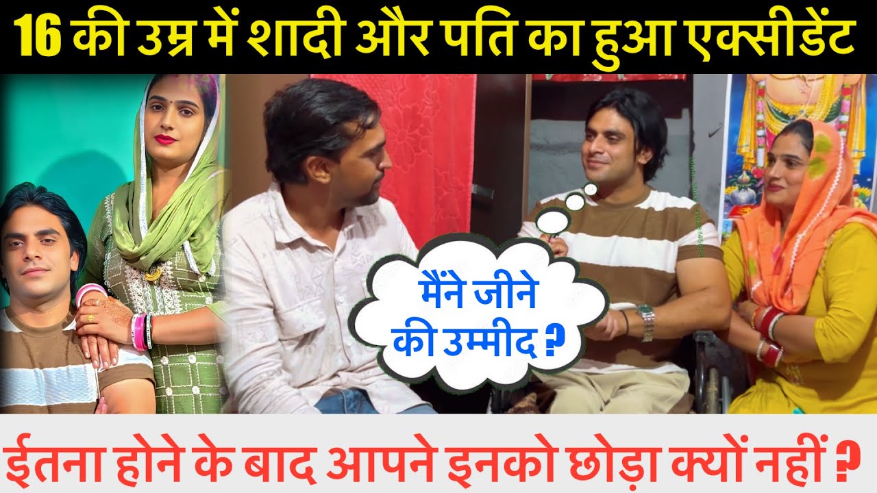 छोटी उम्र में ईतना दुख? Exclusive Interview || Virender and Sushila || Sumit Dalal M || 