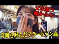 19歳父想いの娘から涙のSOS！第9回東京アラートラン🔥