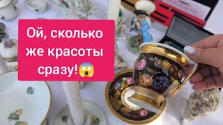 Антикварный немецкий рынок. Что купили зрители!?