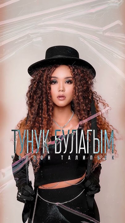 Тунук булагым ️‍🔥 Чолпон Талипбек - YouTube