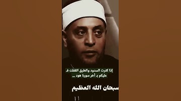 اذا كسرت السدود عليكم لاخر سوره هود