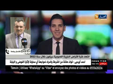 إنتهاء فترة إقتراض الخزينة العمومية سيكون خلال 2022