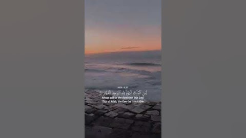 يوم هم بارزون لا يخفى على الله منهم شيء لمن الملك اليوم (16) سورة غافر