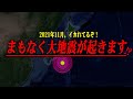 【事実】大地震もうすぐ？2021年おかしい地震が多いぞ！日本が辞めた『ヤバい地震の研究』とは⁉【都市伝説】