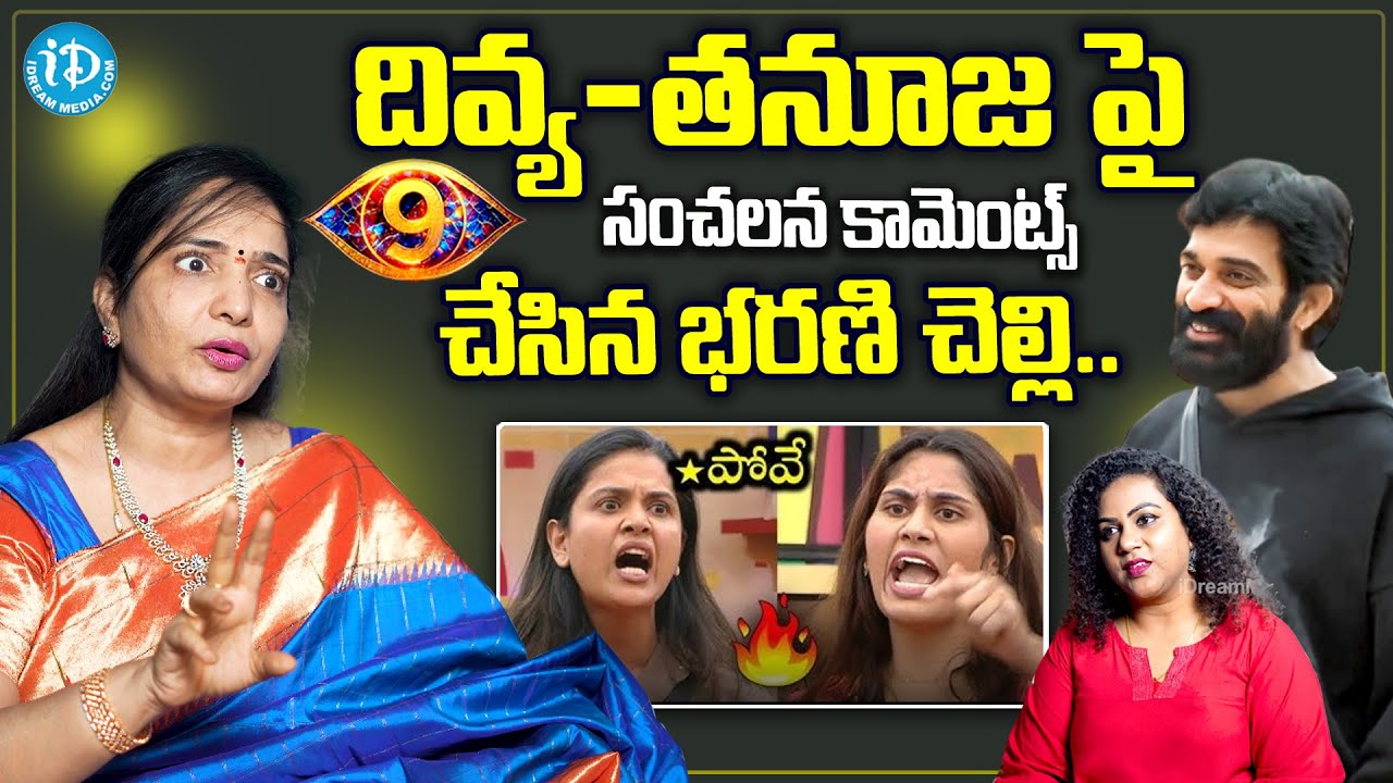 Bigg Boss 9 Bharani Shankar Sister Sensational Comments Divya & Thanuja | Anchor Manjusha