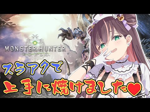 【モンハンワールド/MHW】アンジャナフで手汗びっしょりだった記憶を思い出す【 #花守へるし/ #vtuber 】