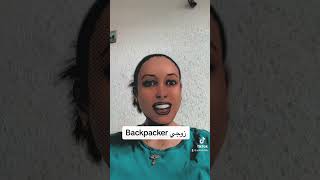 زوجي العزيز ?backpack backpacker رحال رحالة سفر رحلة حول_العالم