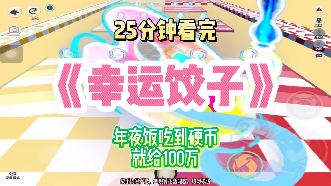 復仇逆襲：年夜飯吃到硬幣，就給100萬？！完結版。 #聽書  #有聲書 #小說 #一口氣看完 #爽文