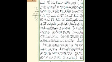 القرآن الكريم سورة النساء صفحة 78 ٧٨ بصوت القارئ محمد صديق المنشاوي