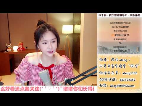 阿冷Aleng “我在景德鎮等你” Cover 徐千雅20180315