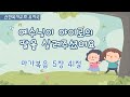 유치국 I 2024 05 26 I 예수님이 야이로의 딸을 살려주셨어요 I 마가복음 5장 41절