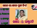 odia Gk #sadharangyan #general.......