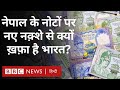 India nepal relations              bbc hindi