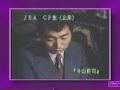 寺山修司出演日本中央競馬会CM 寺山修司出演日本中央競馬会CM