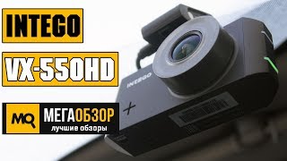 INTEGO VX-550HD обзор видеорегистратора
