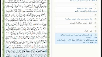 Surat At Taghabun - 64 - القرآن الكريم بصوت محمد جبريل - سورة التغابن