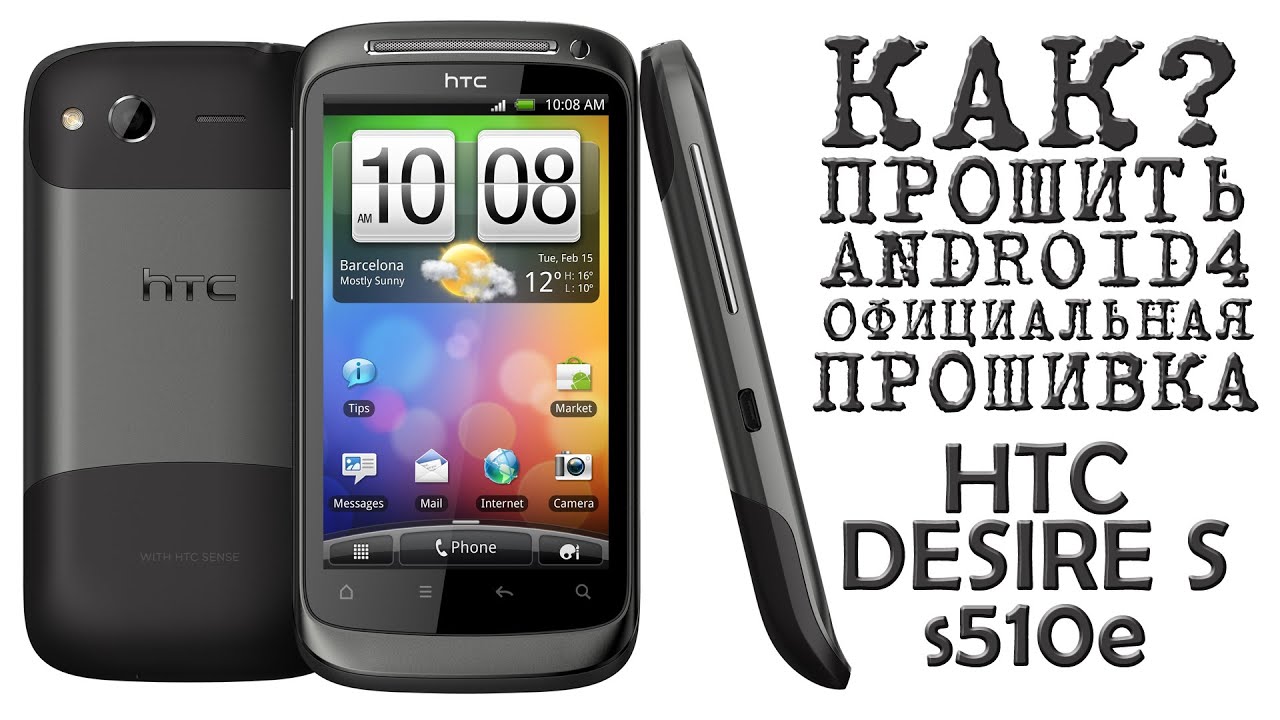 Скачать прошивку htc