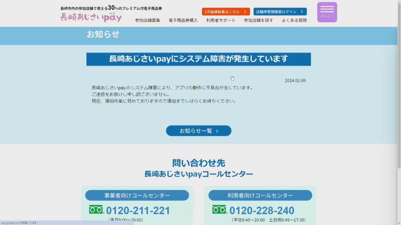 長崎】買えない・払えない…｢長崎あじさいpay｣でシステム障害｢想定を