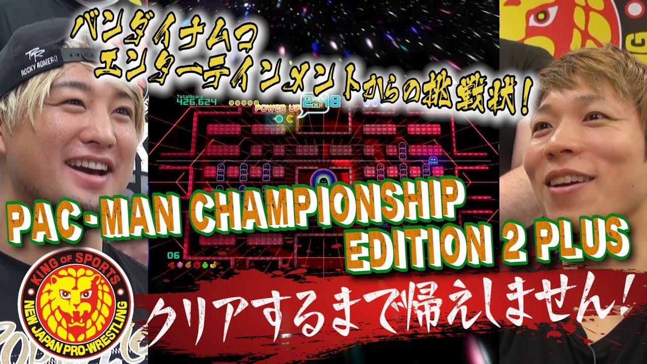 パックマン クリアするまで帰しません Sho Yoh試される絆篇 Youtube パックマン クリアするまで帰しません Sho Yoh試される絆篇 Youtube