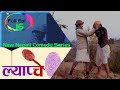 New Nepali Comedy Series #Lyapche Episode 16 || Bishes Nepal